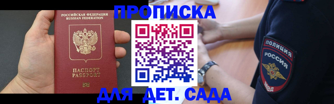 регистрация для дет. сада в Сосенском
