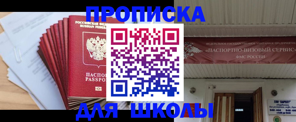 регистрация для школы в Сосенском